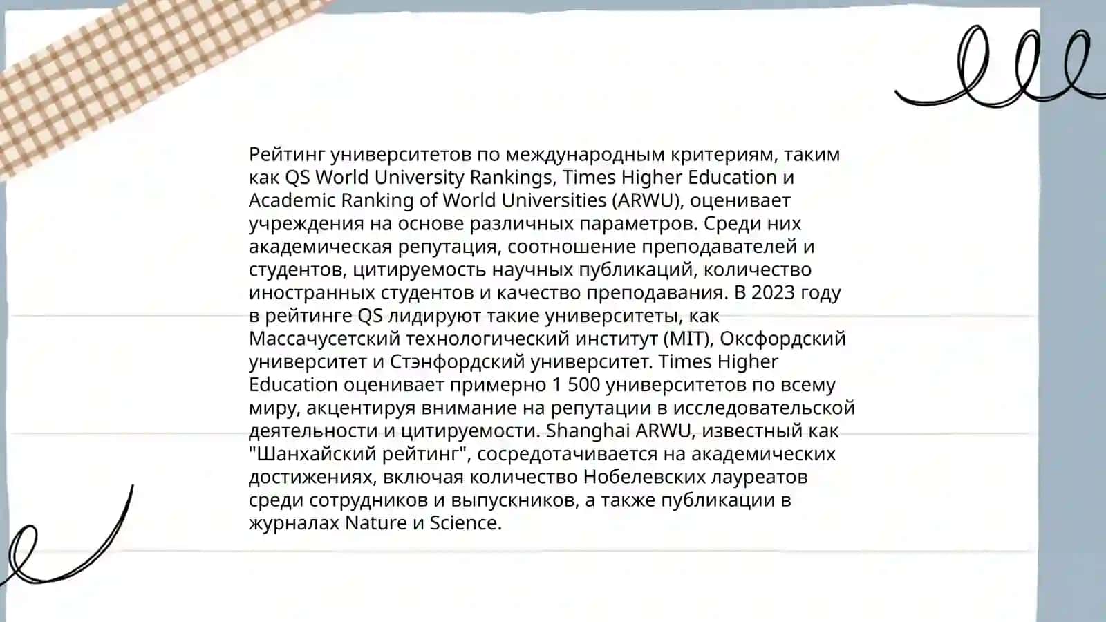 История университетов мира 4