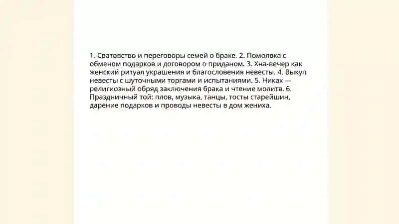 Узбекские народные традиции и обычаи 4