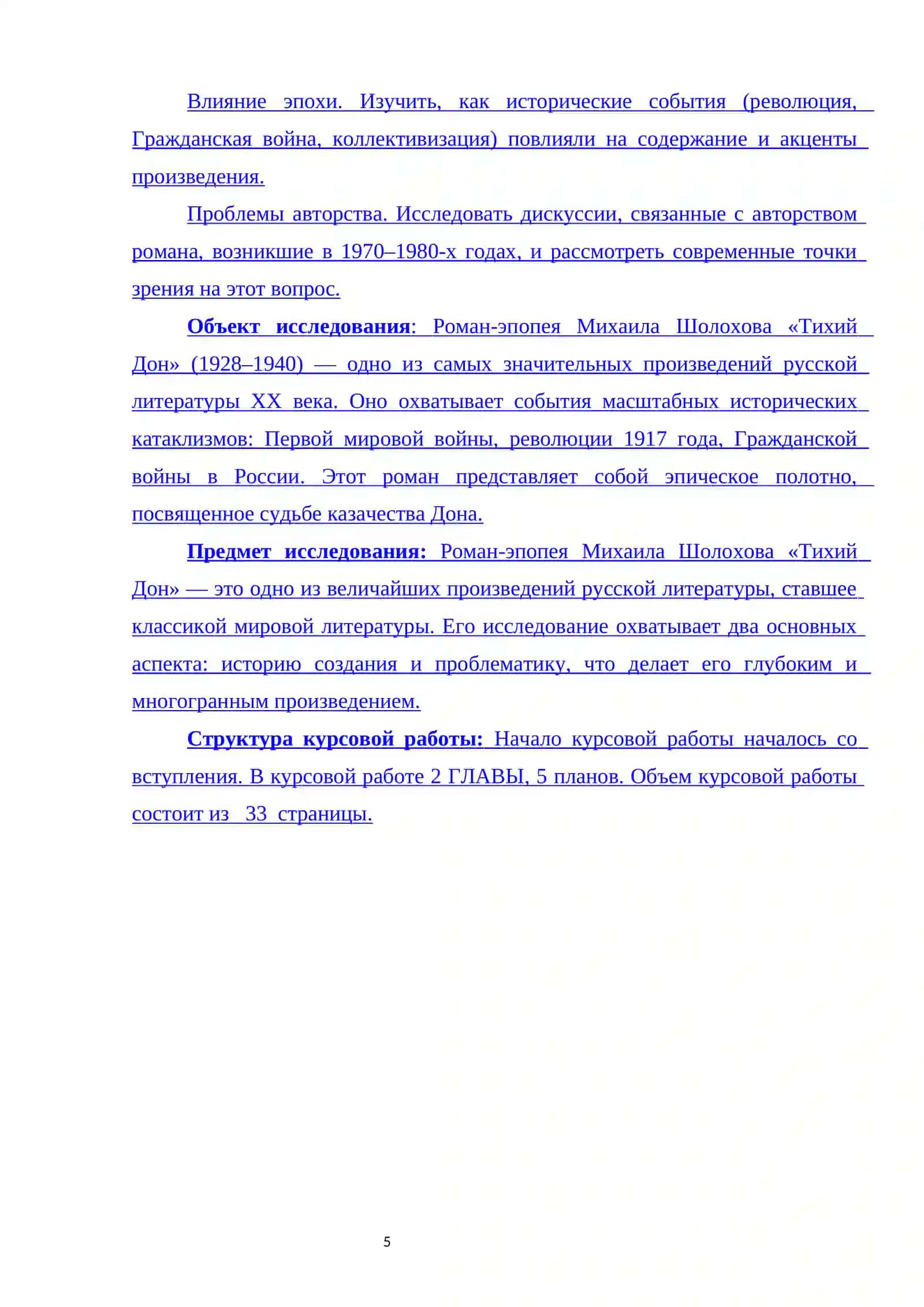 Художественные особенности романа "Тихий Дон" 4