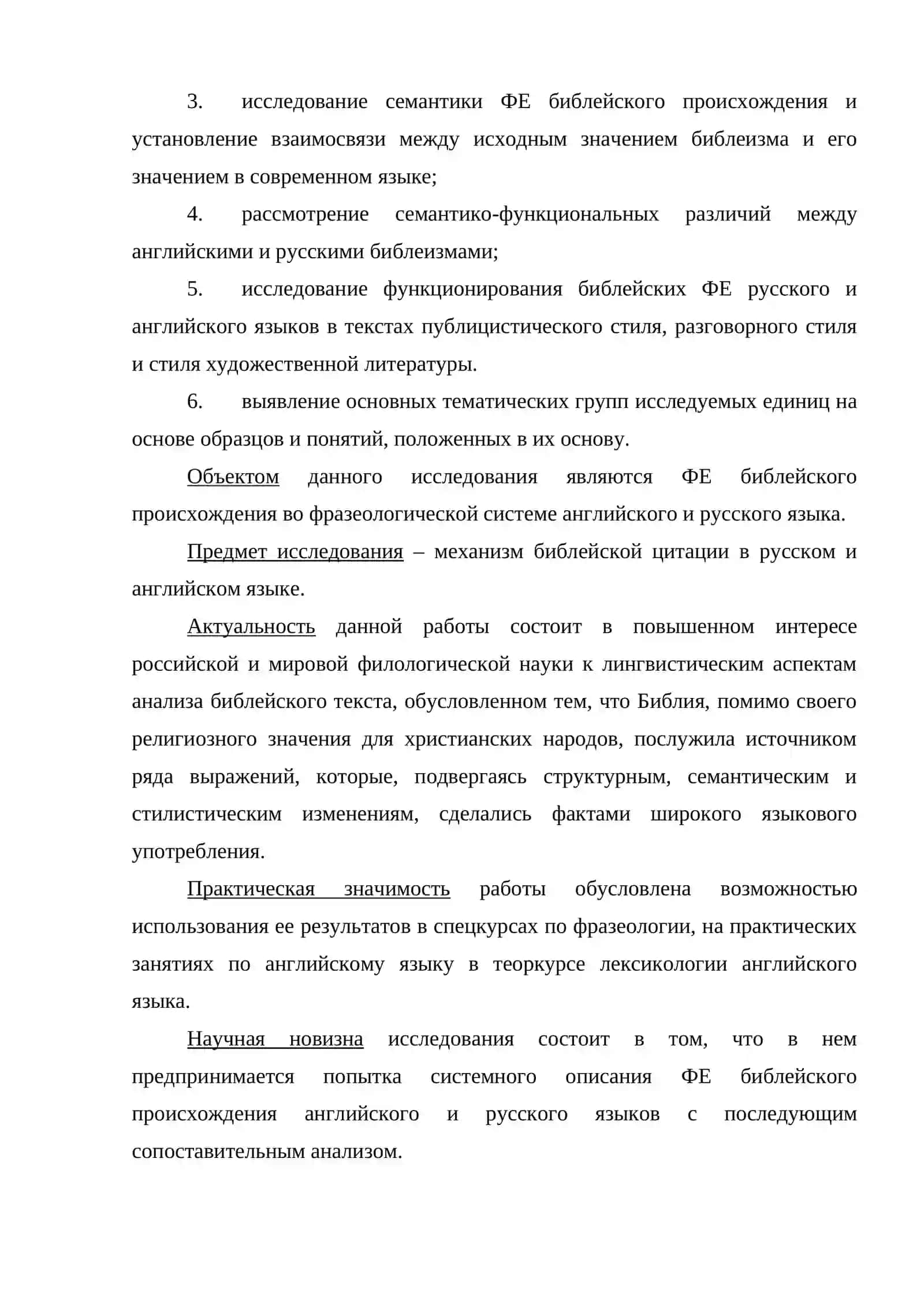 Библеизмы в языке публицистики 4