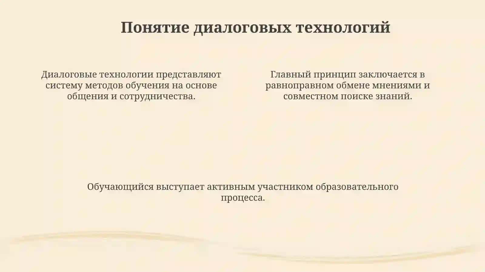 Диалоговые технологии обучения русскому языку 4