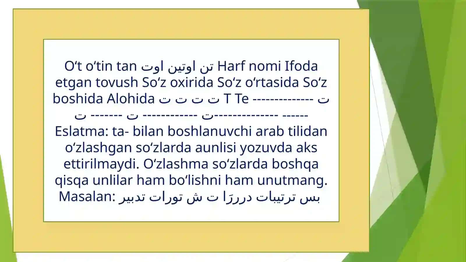 (te),(se) shakldosh boʻlgan muttasil harflarning yozuvda ifodalanishi 4