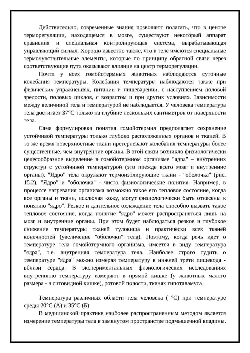 Теплообмен и регуляция температуры тела 4