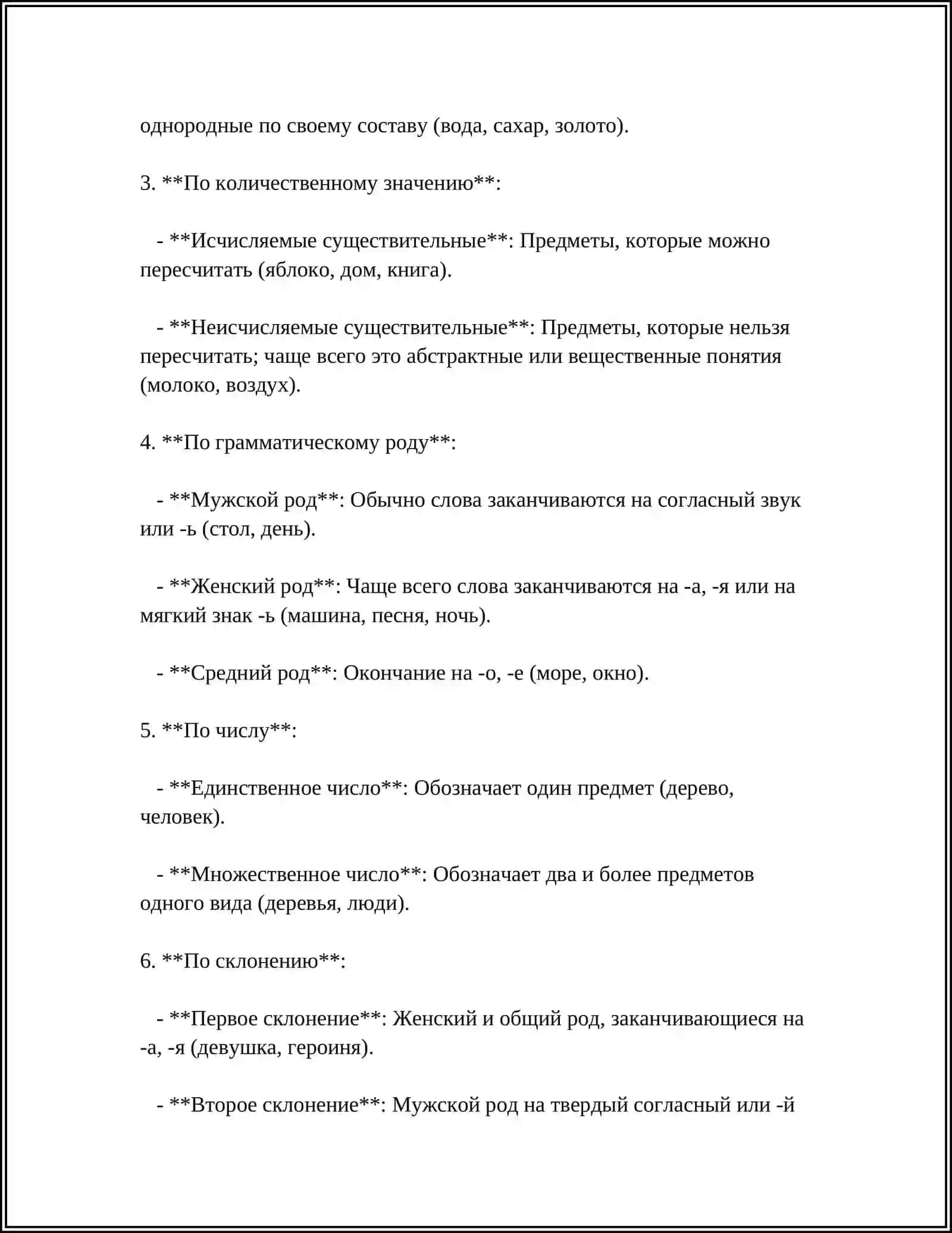 Имён существительных 4