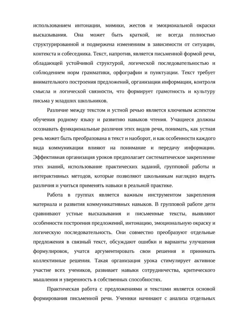 Различие между текстом и устной речью в процессе обучения родному языку и чтению в начальных классах. Подкрепление и сравнение в группах, преобразование предложений в текст. 4