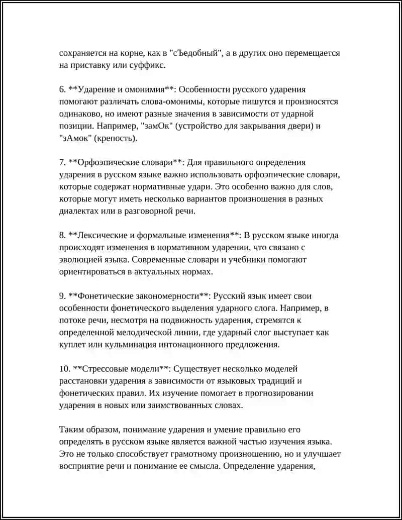 Ударение и его типы 4