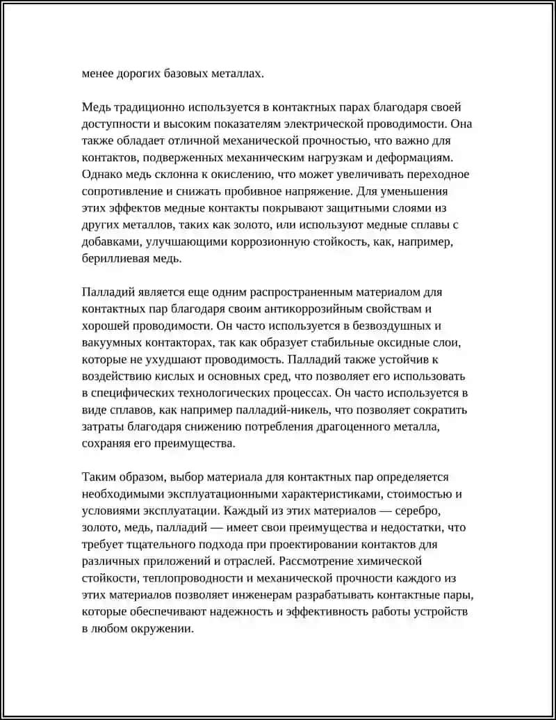 КОНТРУКЦИЯ КОНТАКТОВ 4