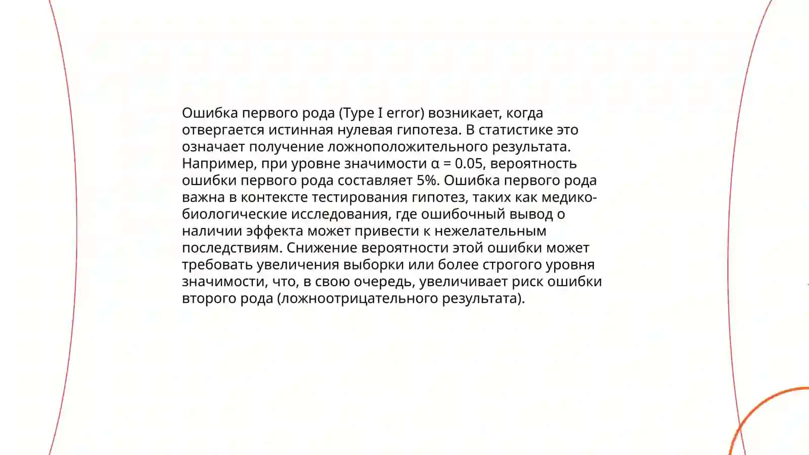 Проверка гипотез:единая совокупность 4
