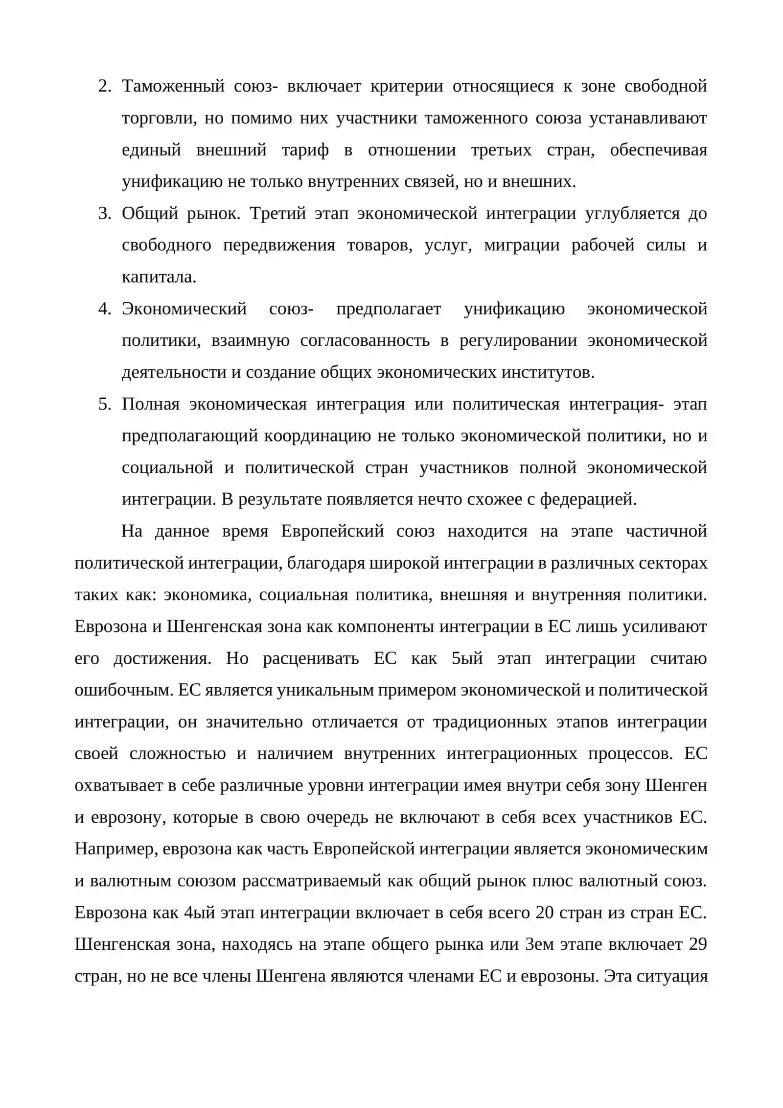 Региональные экономические интеграции и торговые блоки. 4