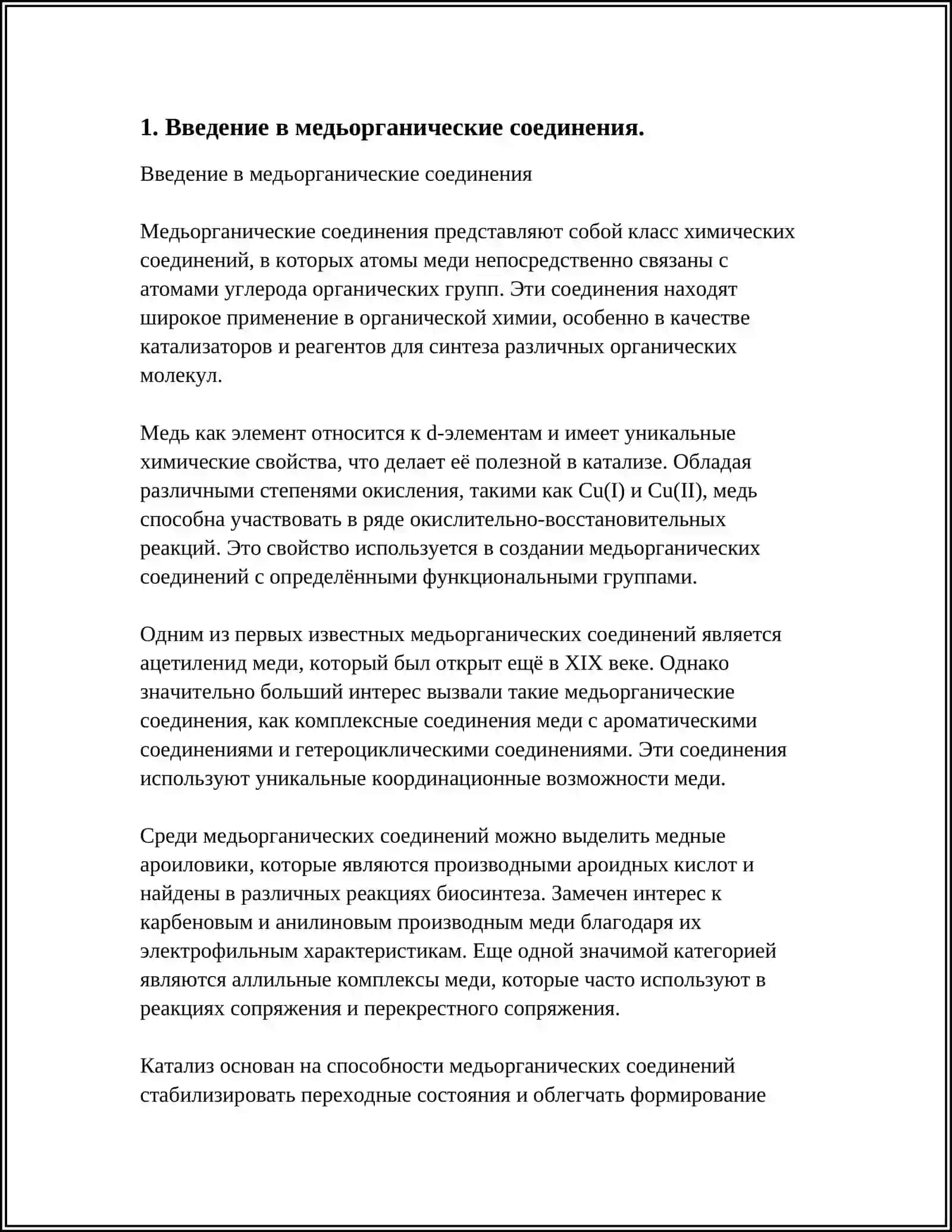 Медьорганические соединения 4