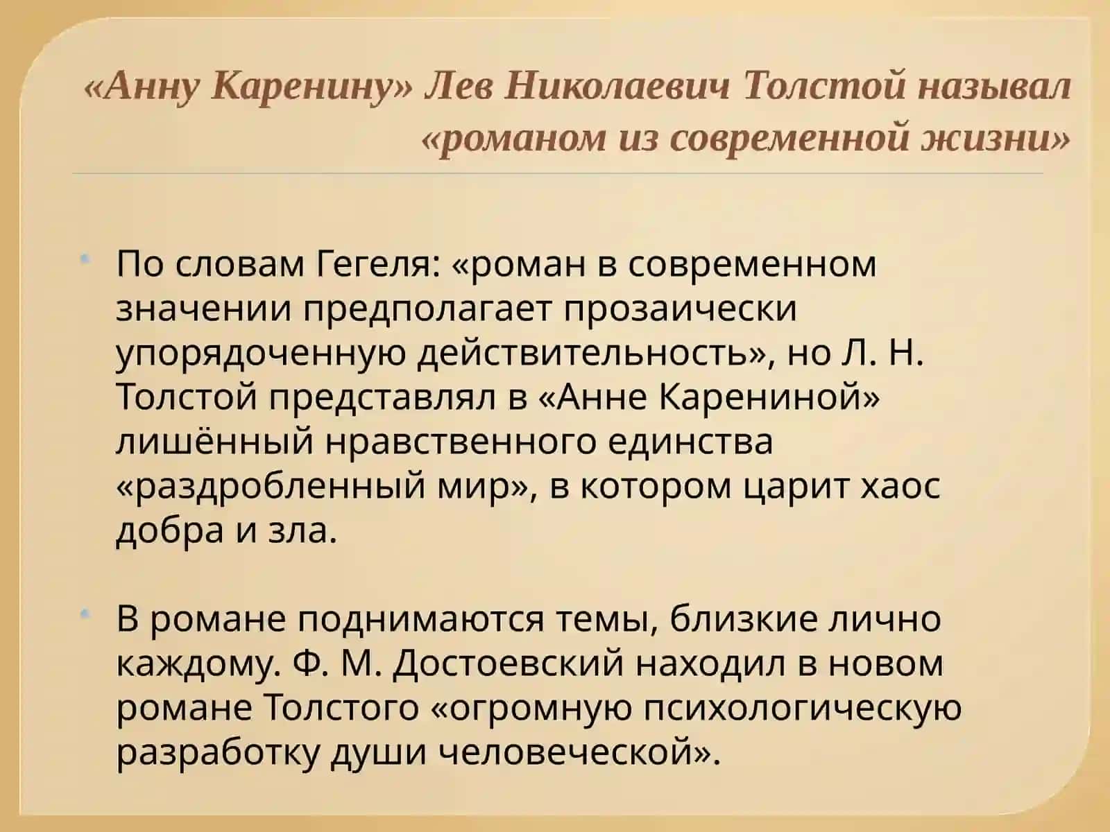 Л. Н. Толстой «Анна Каренина» 4