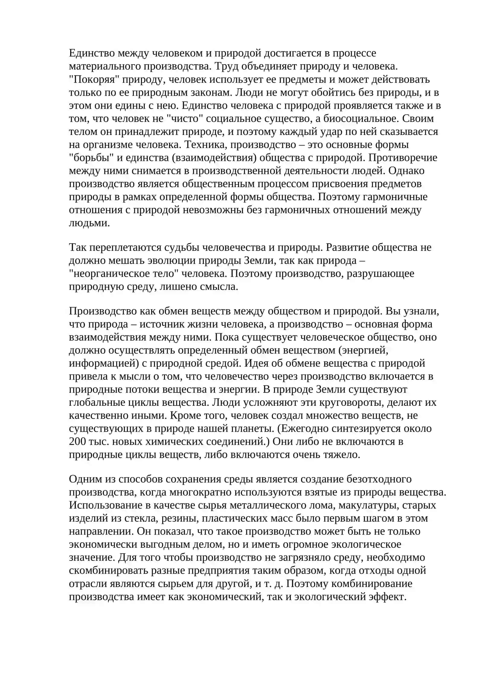 Человек и окружающая среда 4