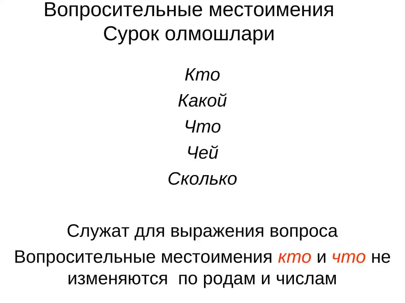 Местоимения 4