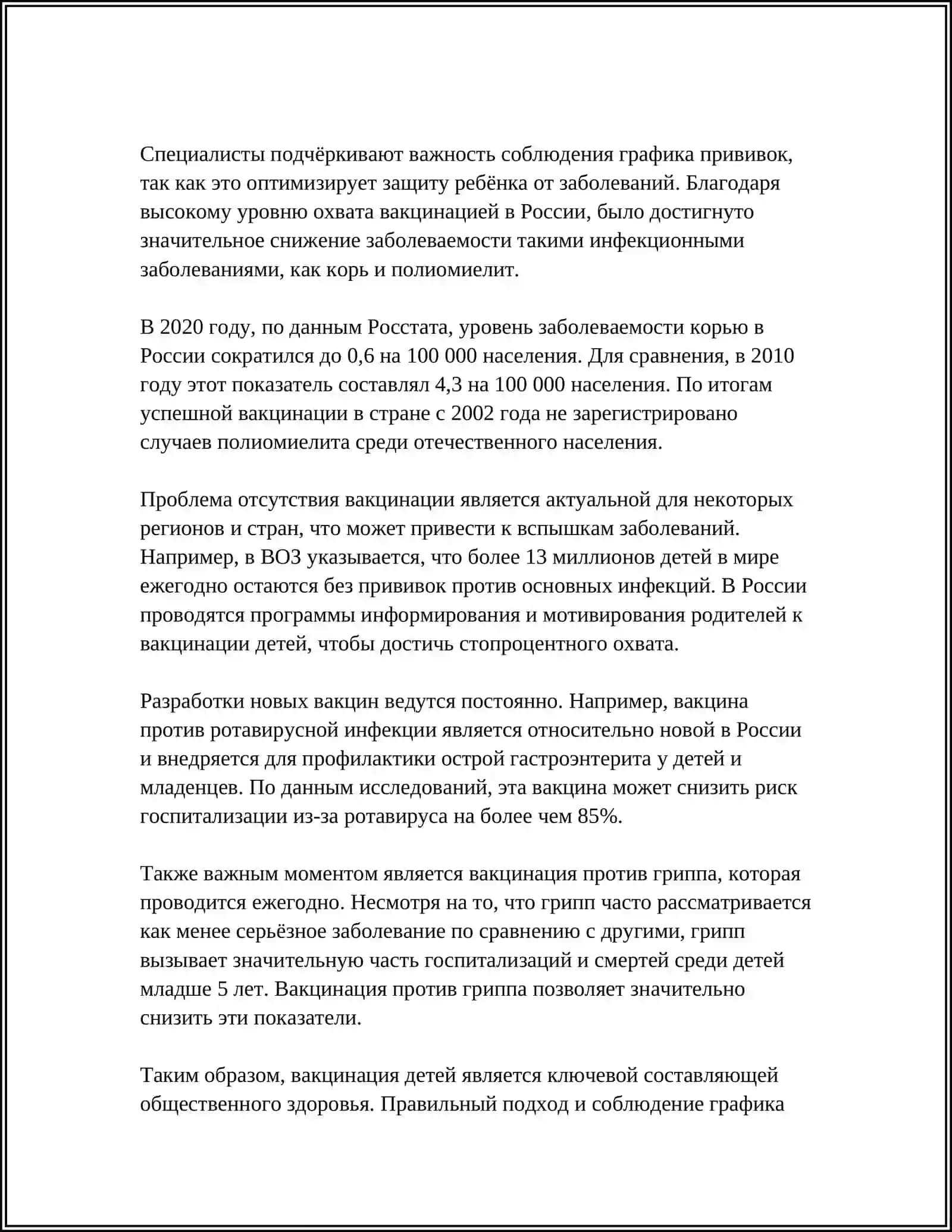 Программы детского здоровья ВОЗ 4
