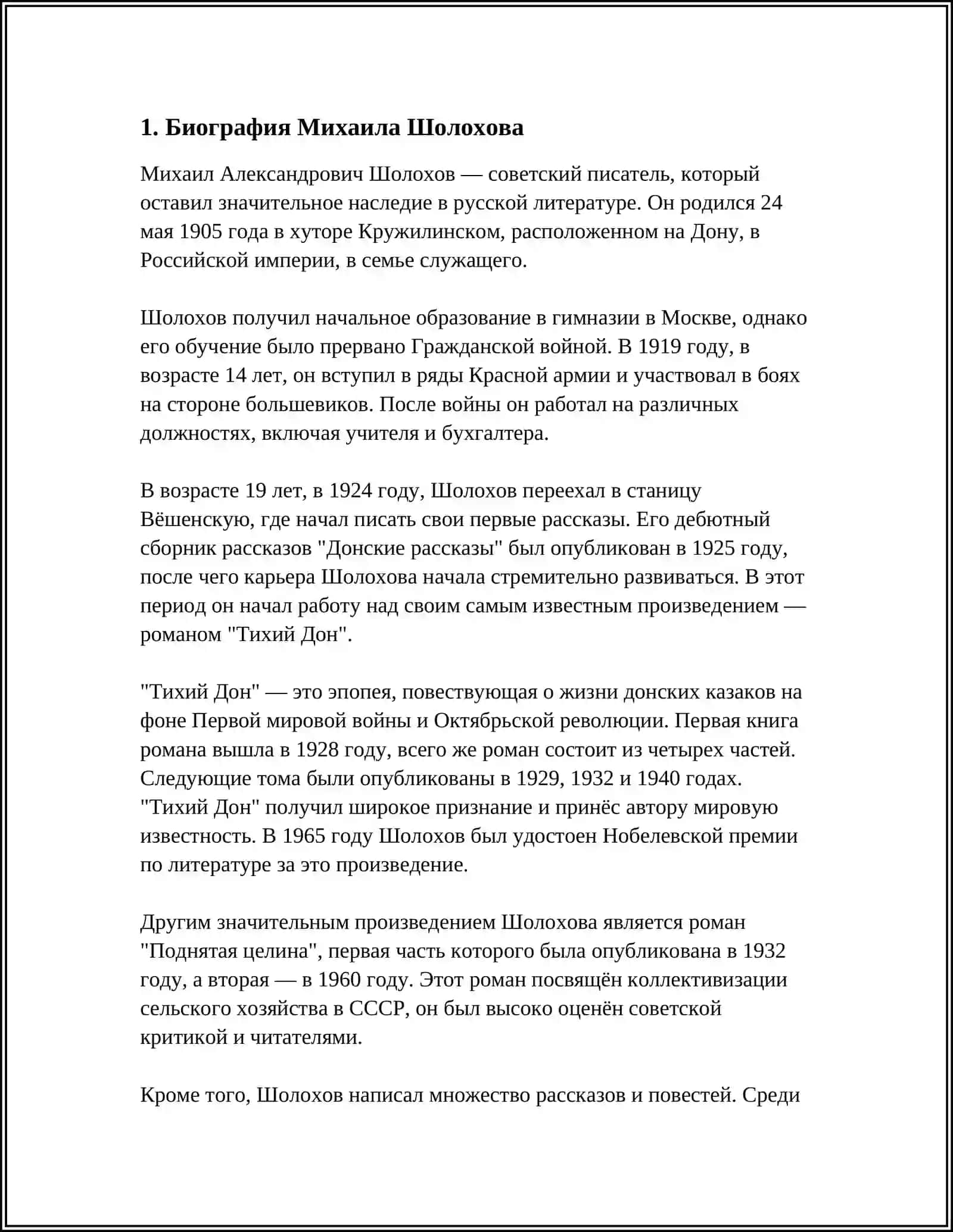 ТВОРЧЕСТВО М. ШОЛОХОВА 4