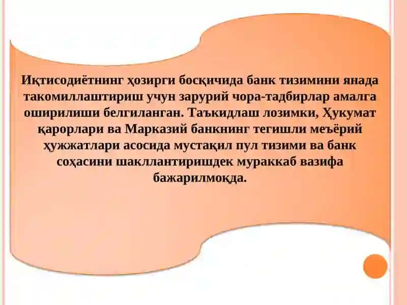 Монетар Сиёсат 4