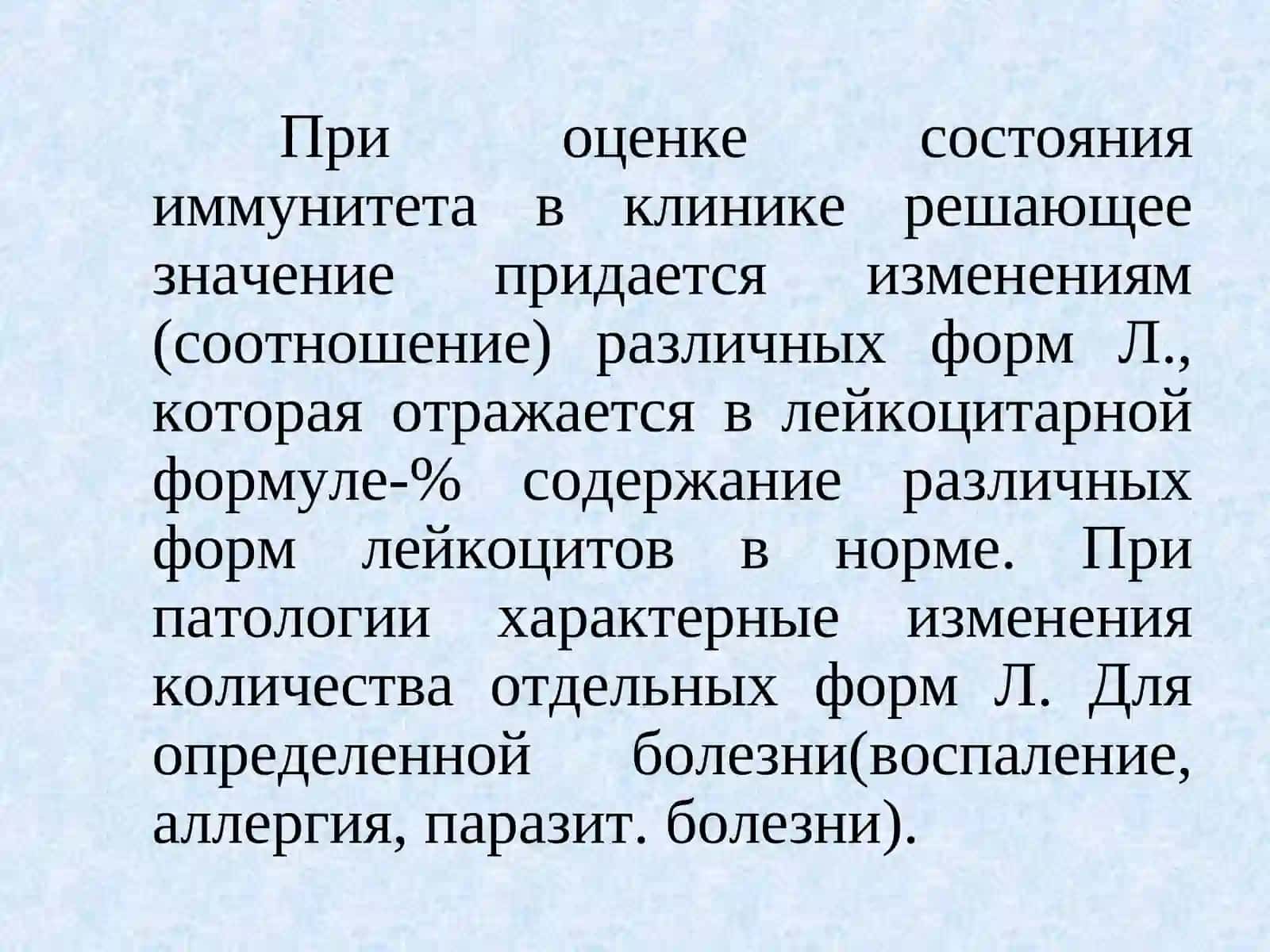 Защитные свойства крови 4