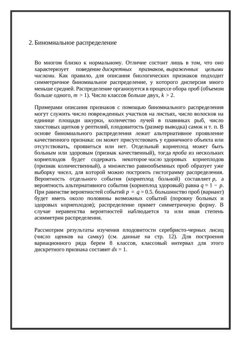 Распределения 4