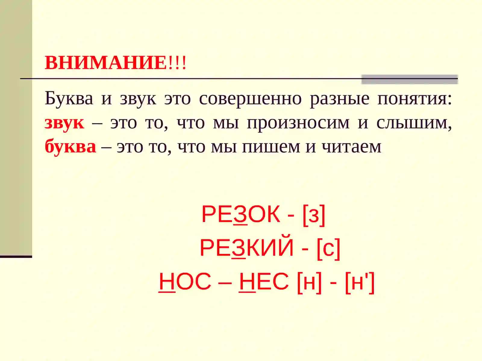 Фонетика и графика 4