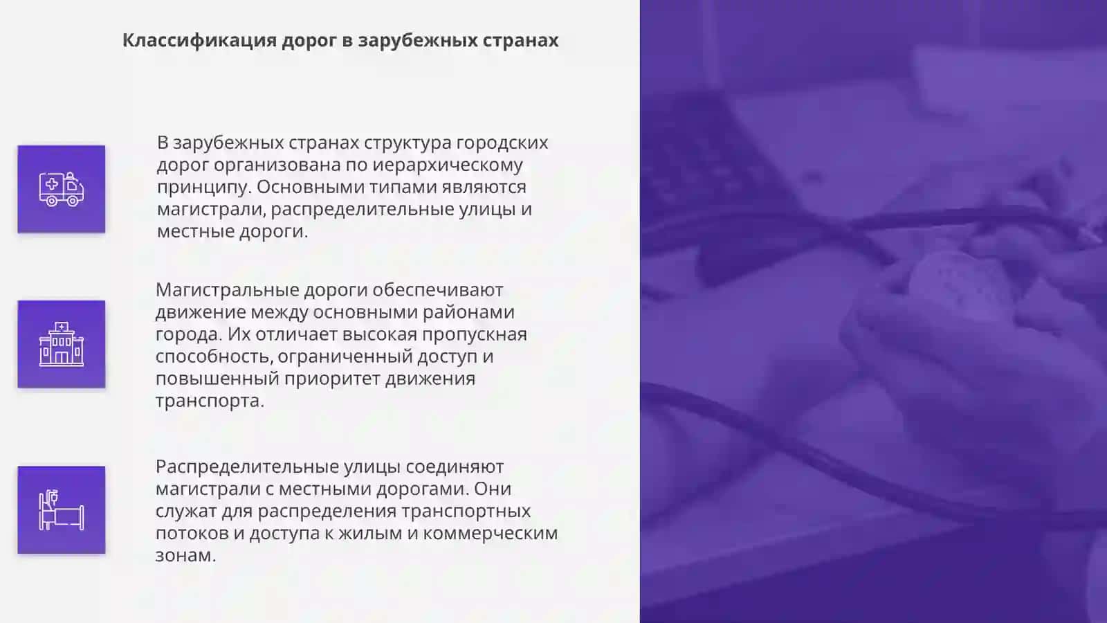 Городские дороги зарубежных стран 4