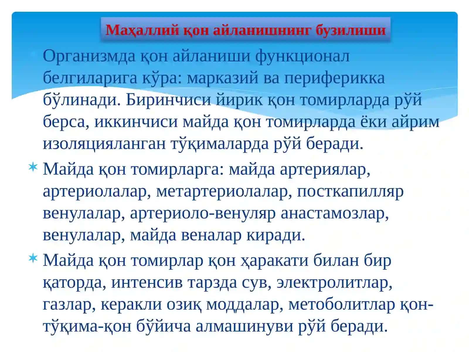 АРТЕРИАЛ ВА ВЕНОЗ ГИПЕРЕМИЯ 4