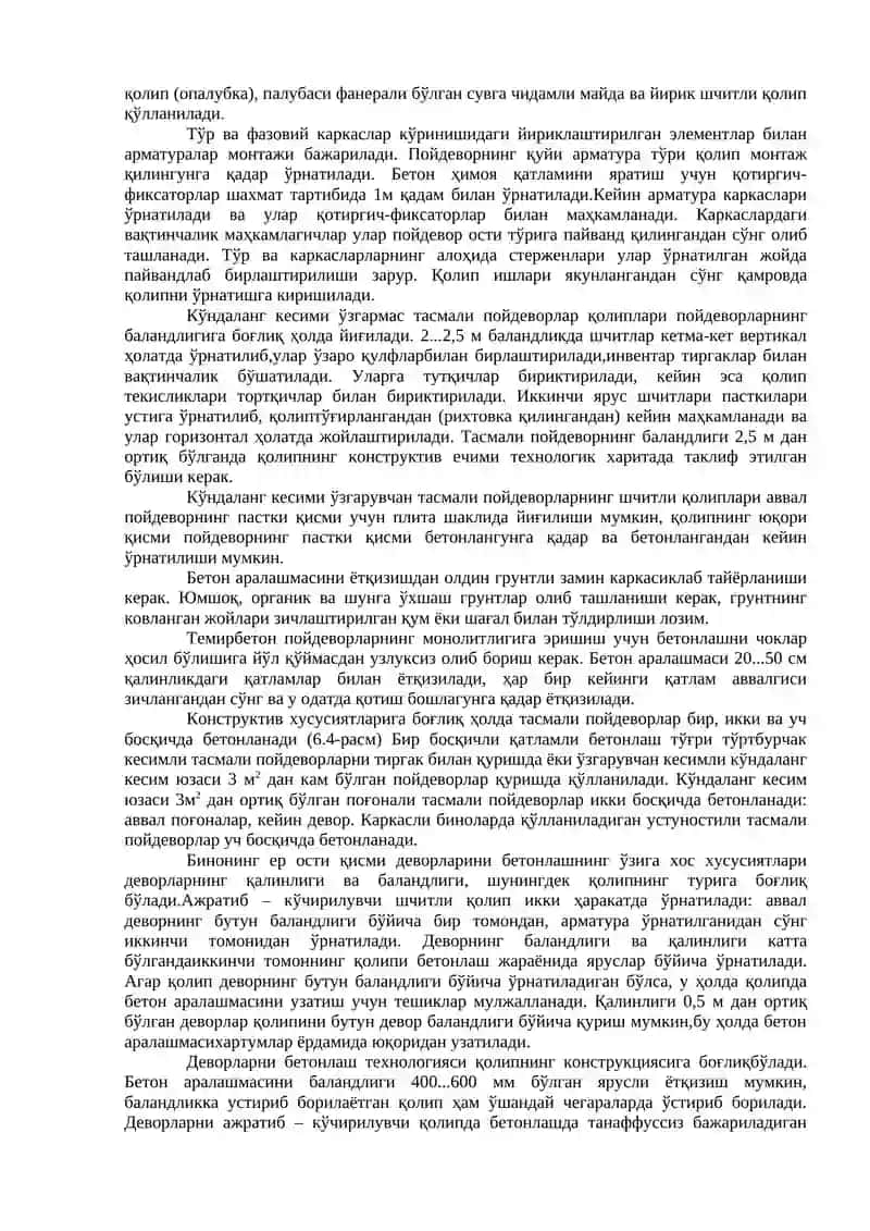 Пойдеворлар қуриш технологиясининг умумий қоидалари. 4