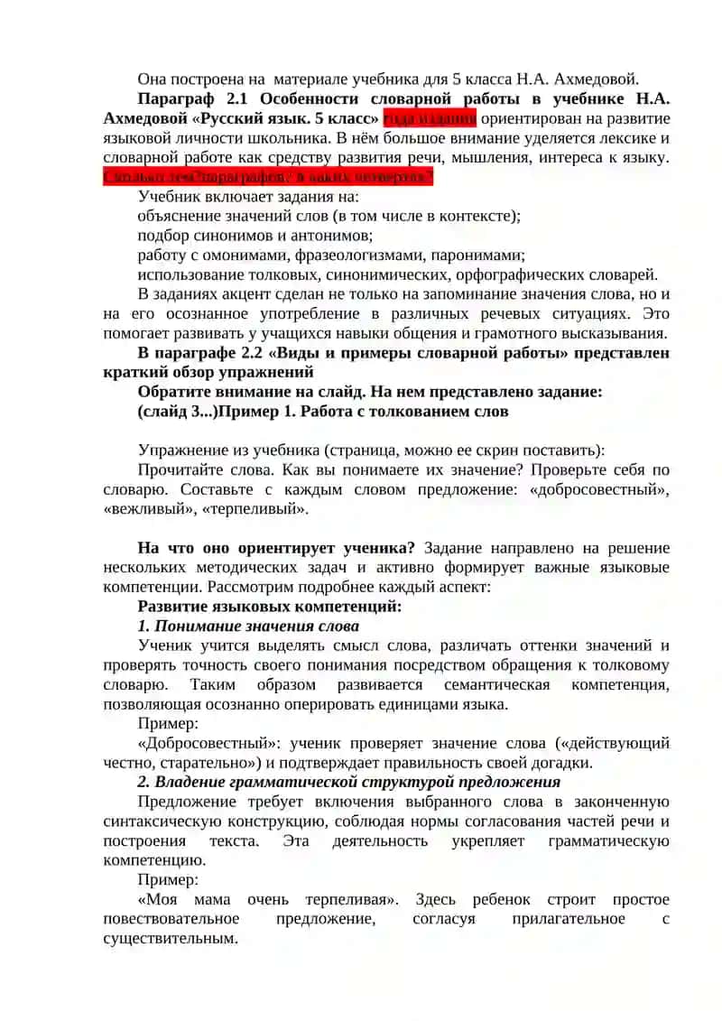 МЕТОДИКА СЛОВАРНОЙ РАБОТЫ 4
