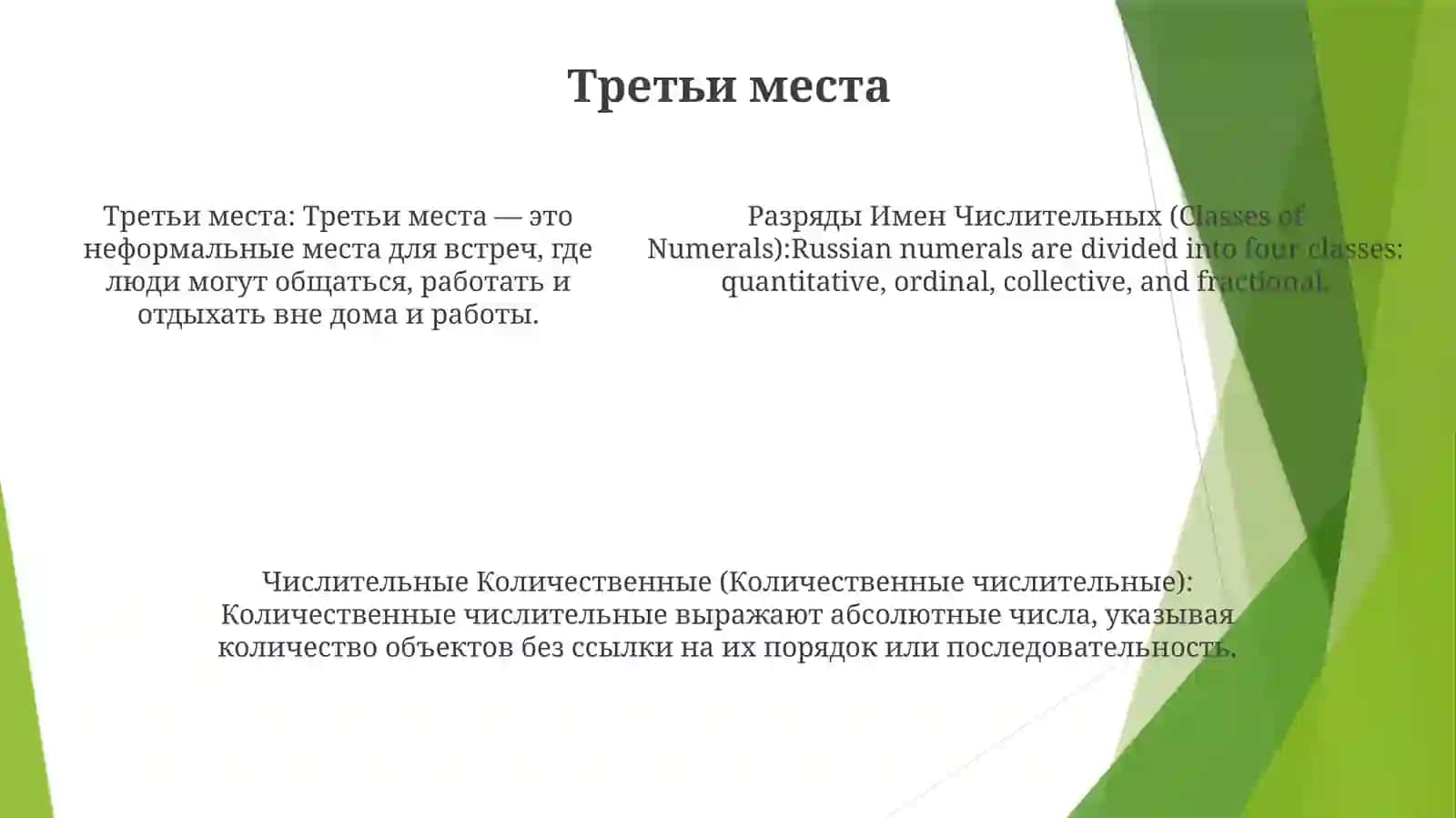 РазрядыИменЧислительньх 4