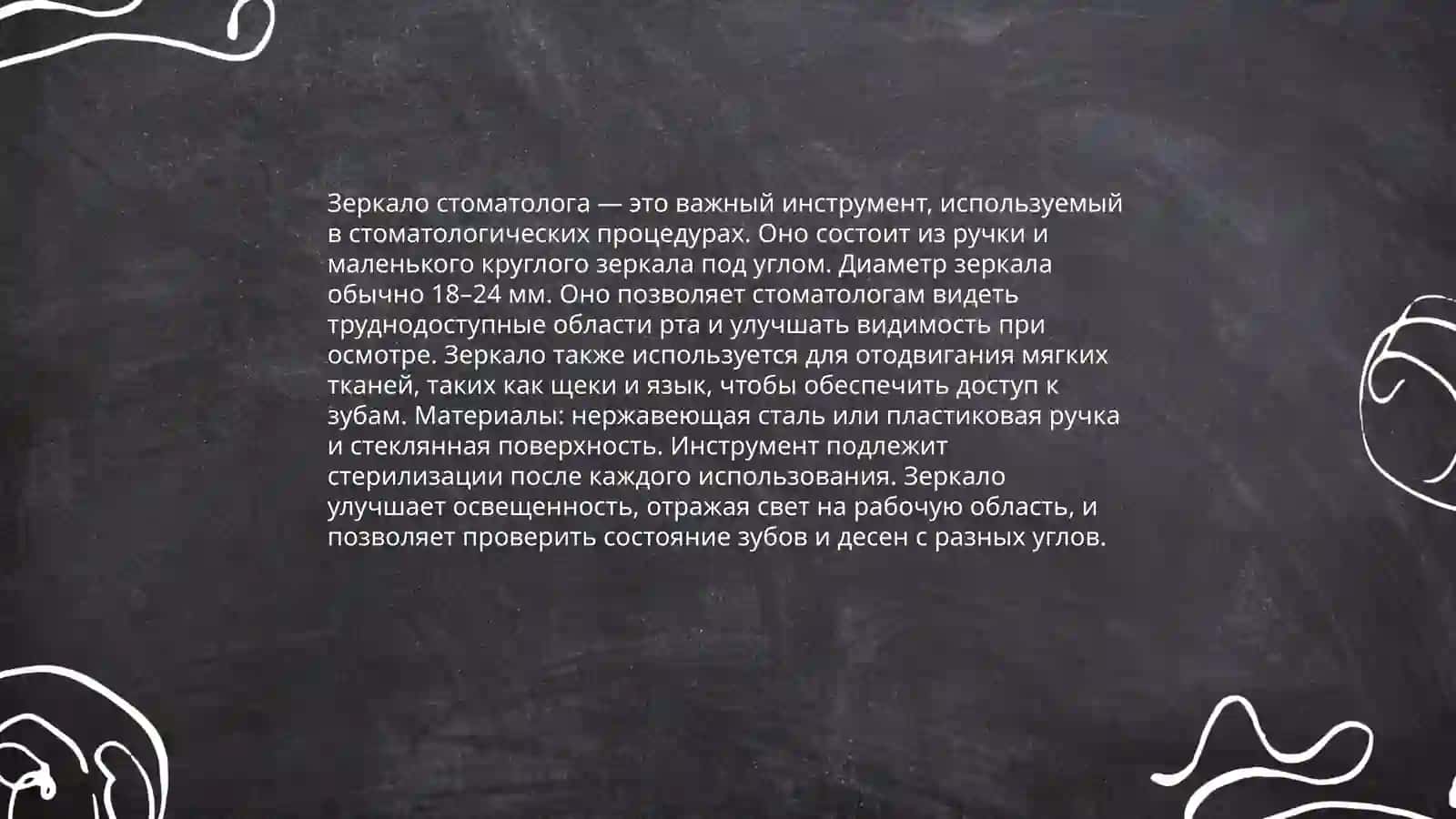 Инструменты стомотолога 4