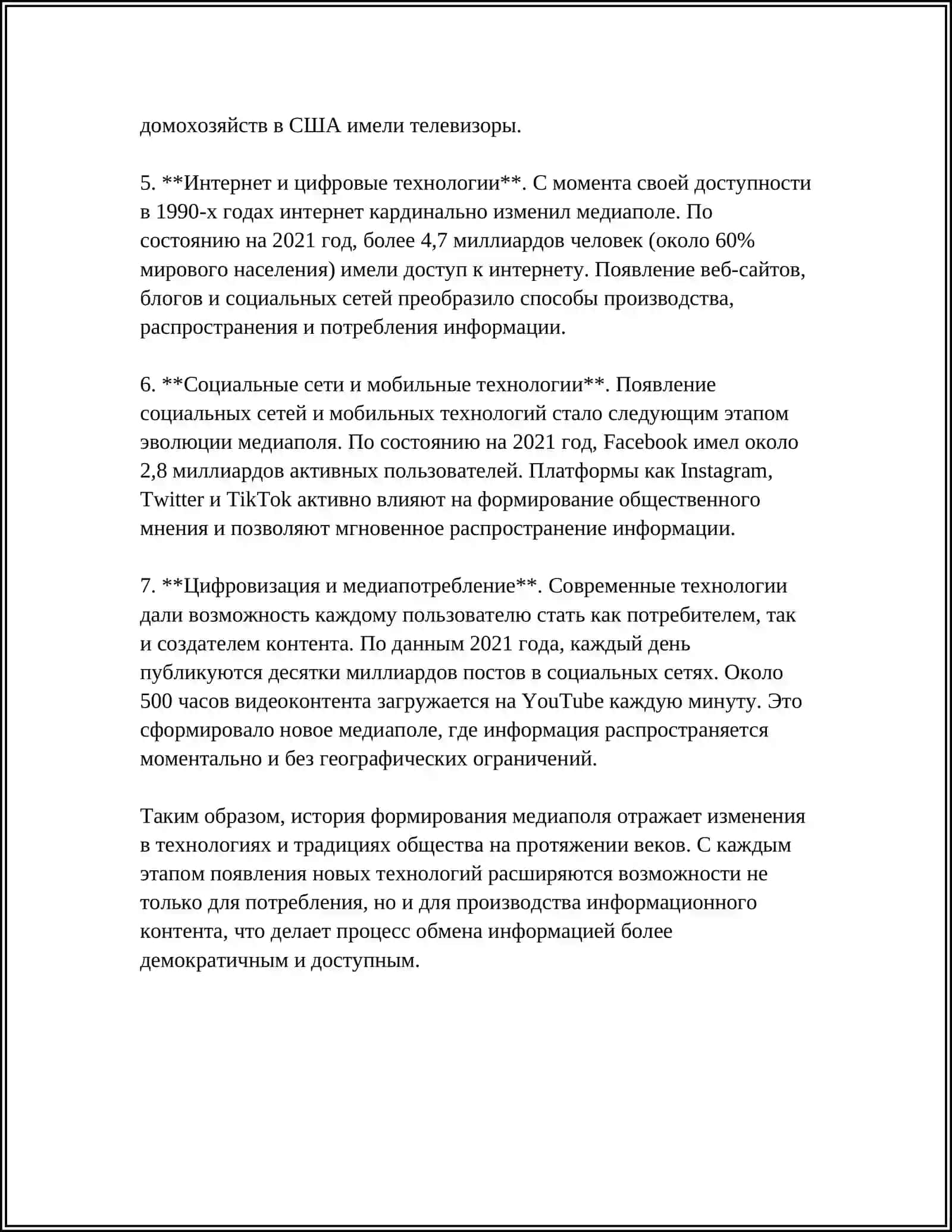 Медиаполя структура влияние 4
