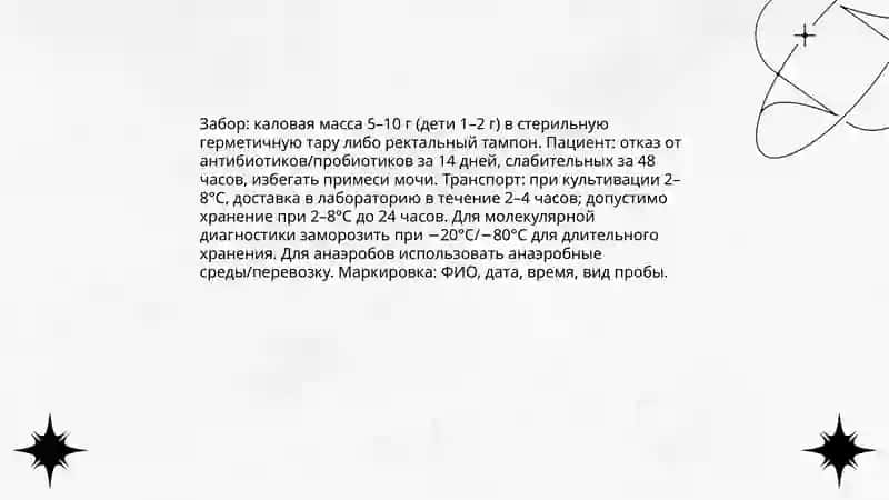 Современная бактериологическая диагностика дисбактериозов 4