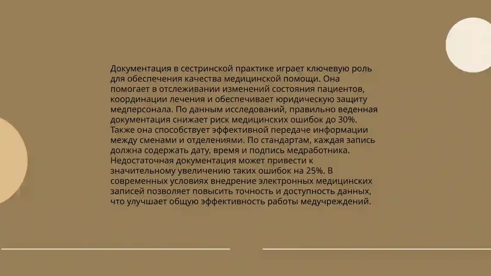 Зашита сестринской истории болезни 4