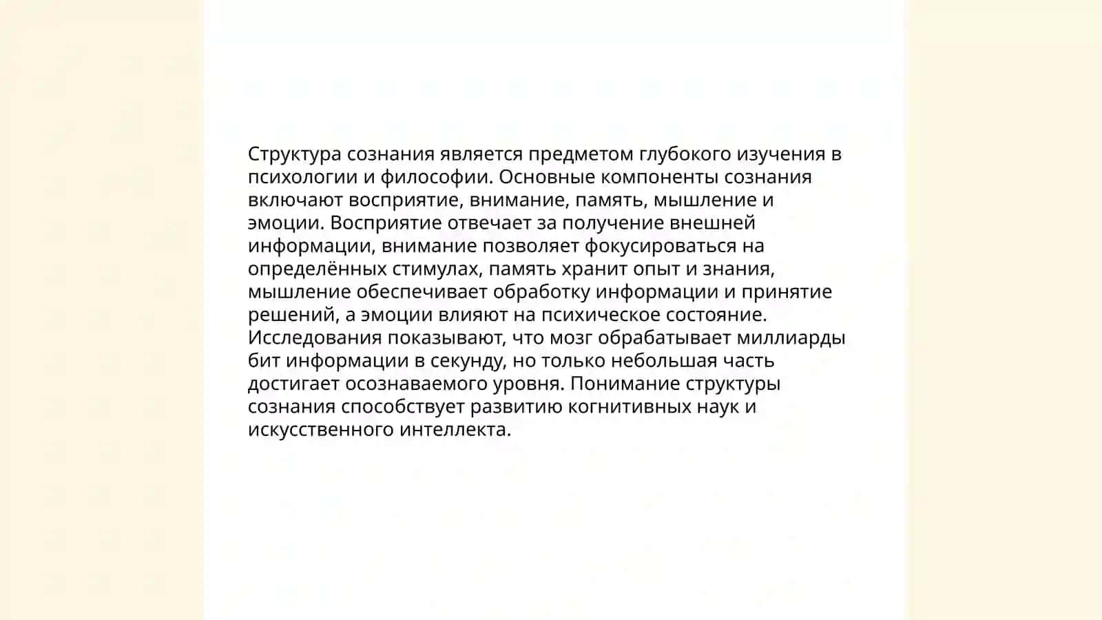 Свойства сознания 4