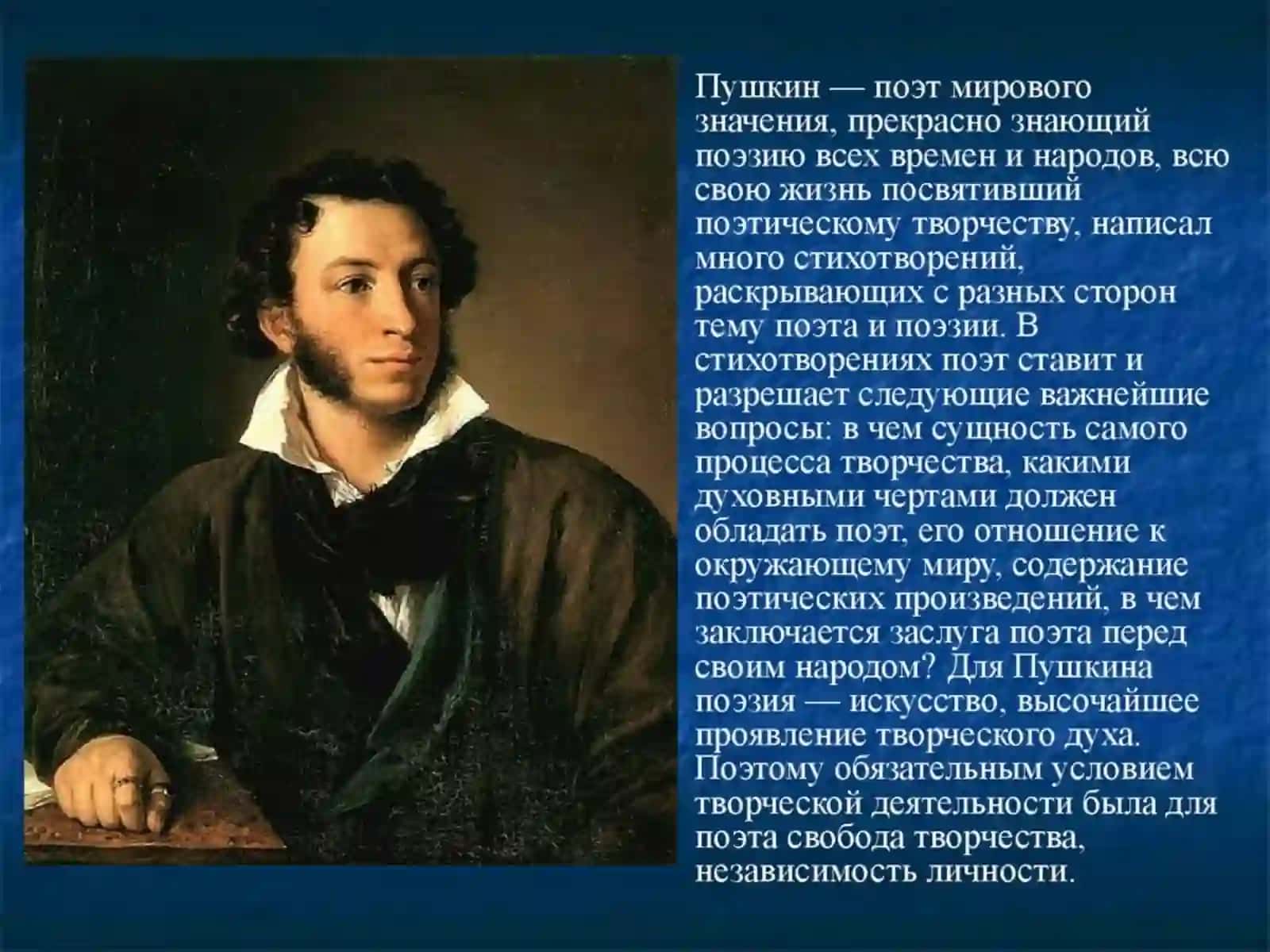 Своеобразие лирике А.С. Пушкина 4