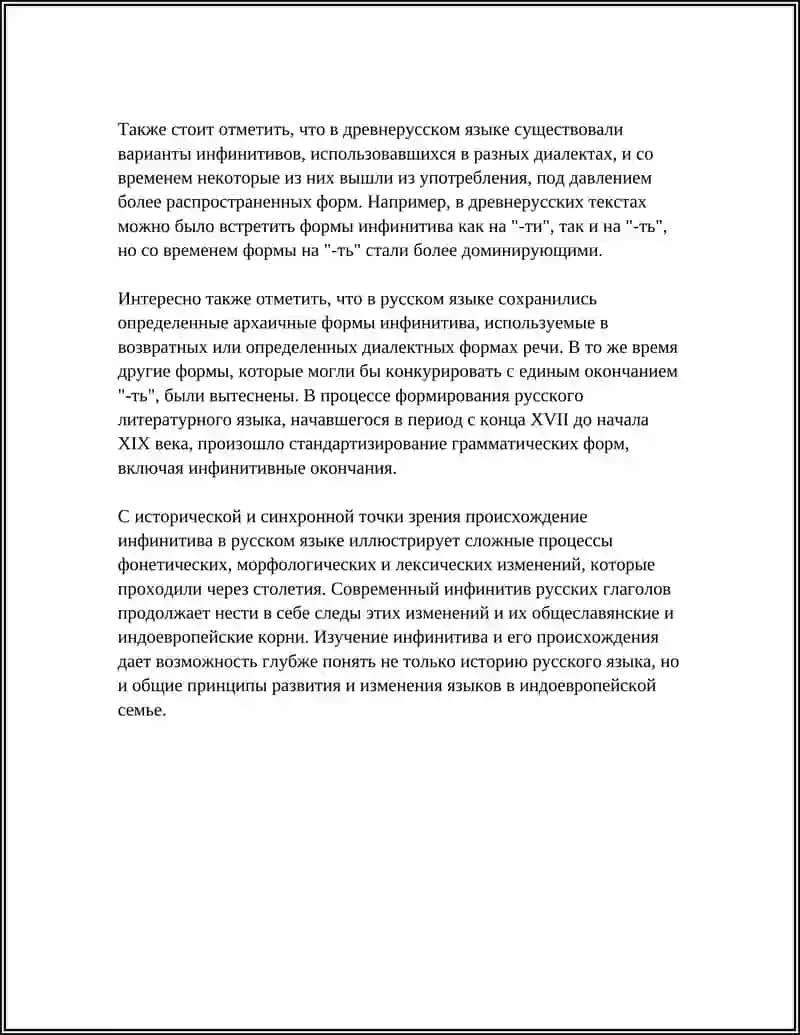 ИНФИНИТИВ. ДРЕВНИЕ ФОРМЫ ИНФИНИТИВА. 4