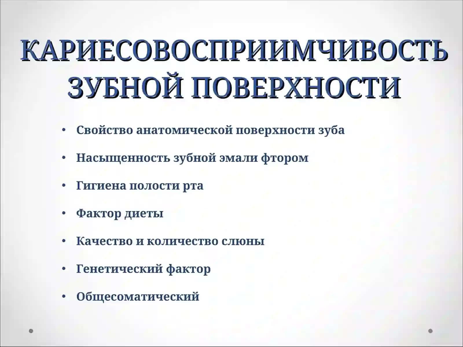 Кариес–это патологический процесс 4