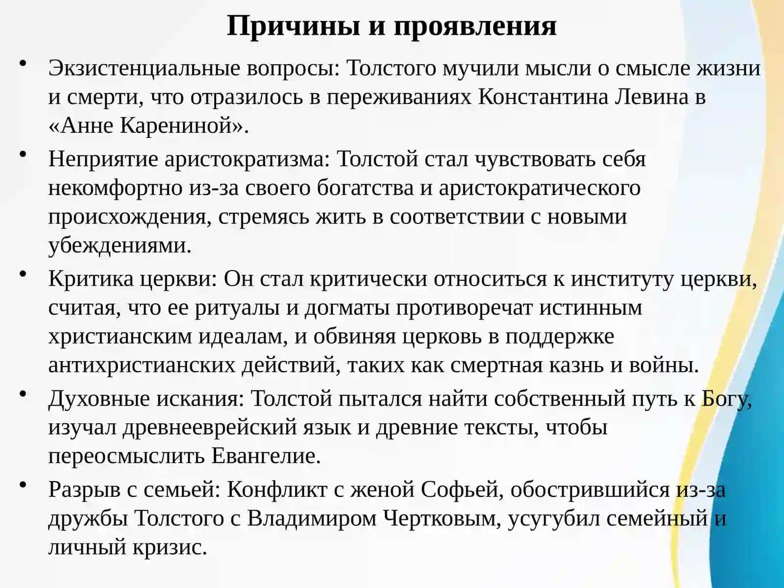 Кризис Толстого 4