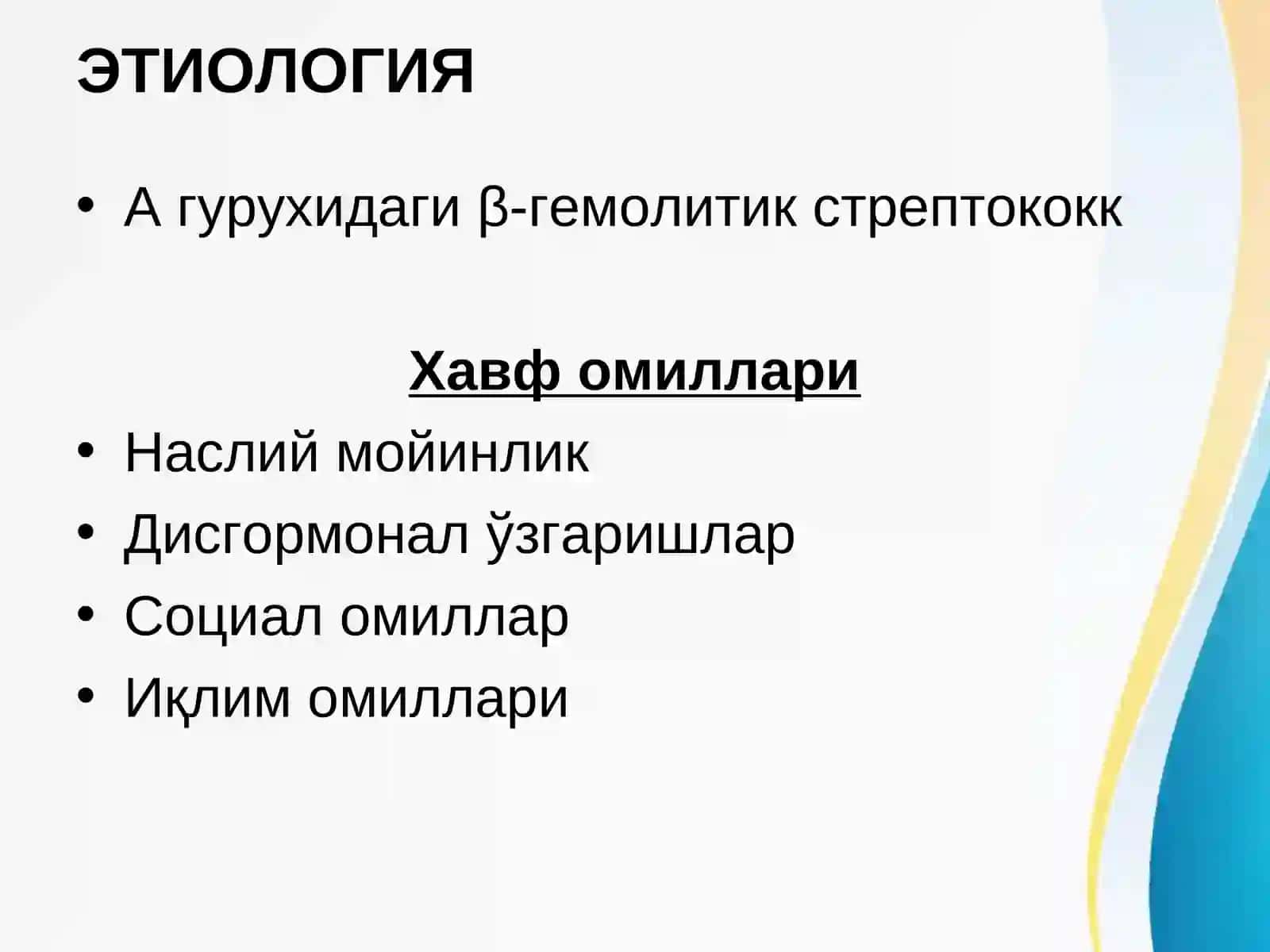 ЎТКИР РЕВМАТИК ИСИТМА 4