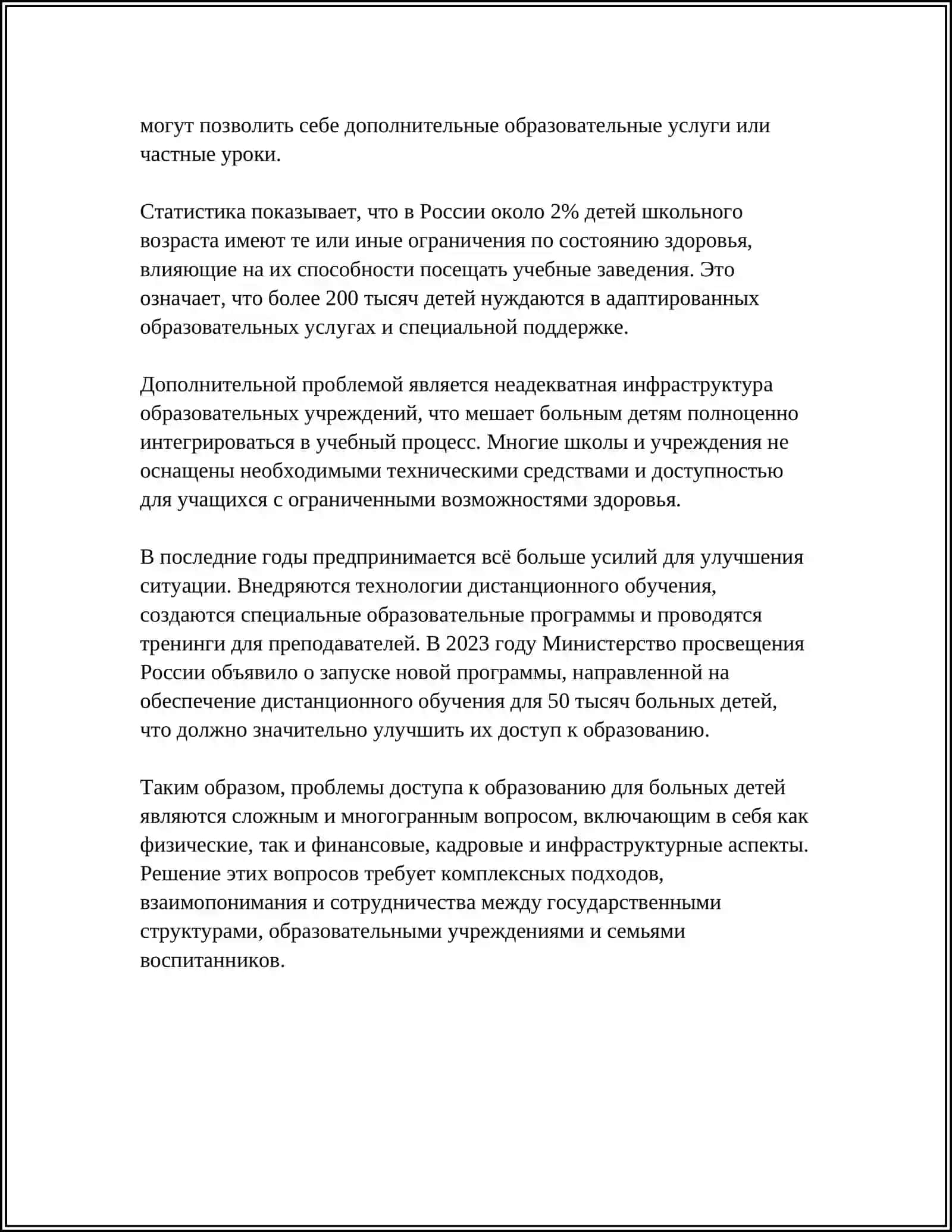 ПРОБЛЕМЫ ОБУЧЕНИЯ БОЛЬНЫХ ДЕТЕЙ И ПУТИ ИХ РЕШЕНИЯ 4