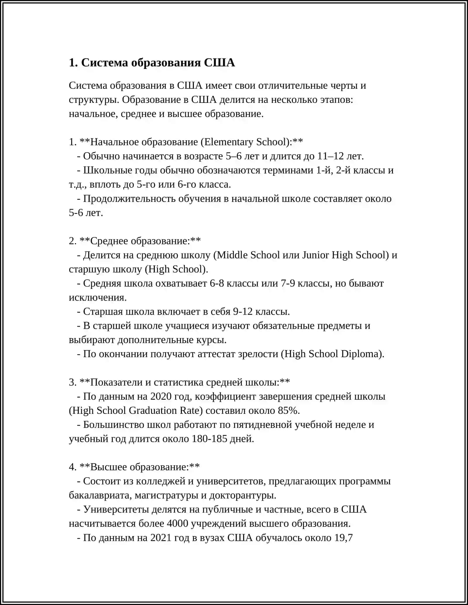 СОВРЕМЕННАЯ АМЕРИКАНСКАЯ ШКОЛА 4