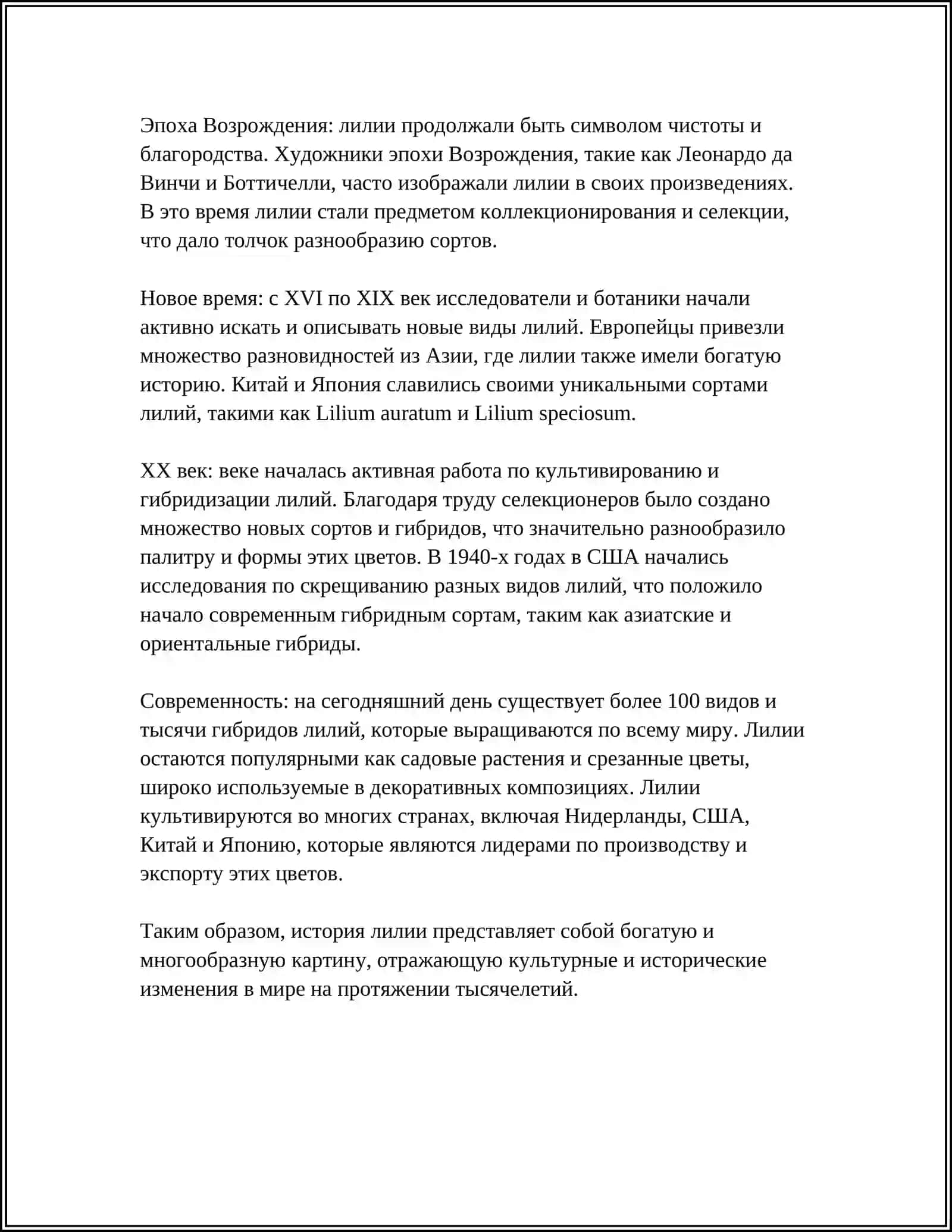 ИНФОРМАЦИЯ О ЦВЕТКЕ ЛИЛЛИ НА РУССКОМ ЯЗЫКЕ 4