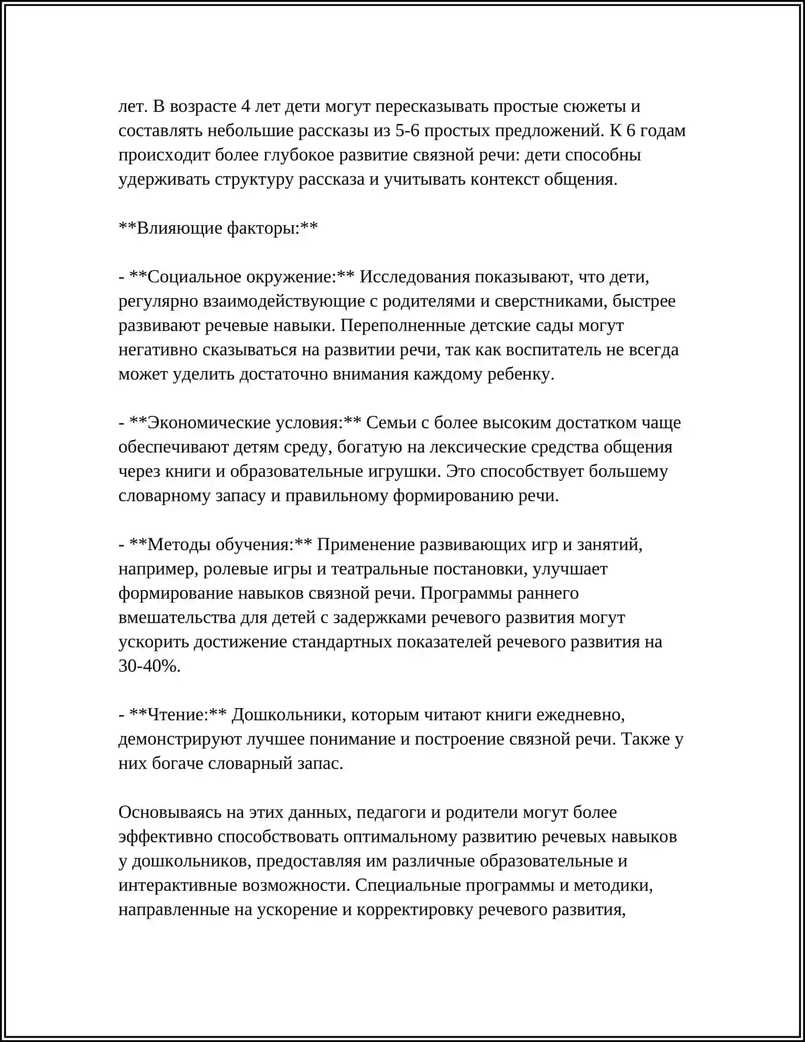 Развитие речи дошкольников 4