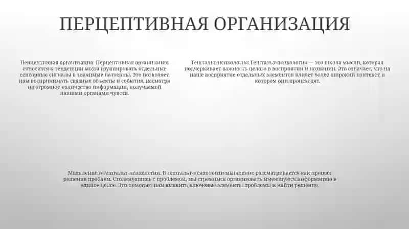 Мышления В Гештальт Психологии 4