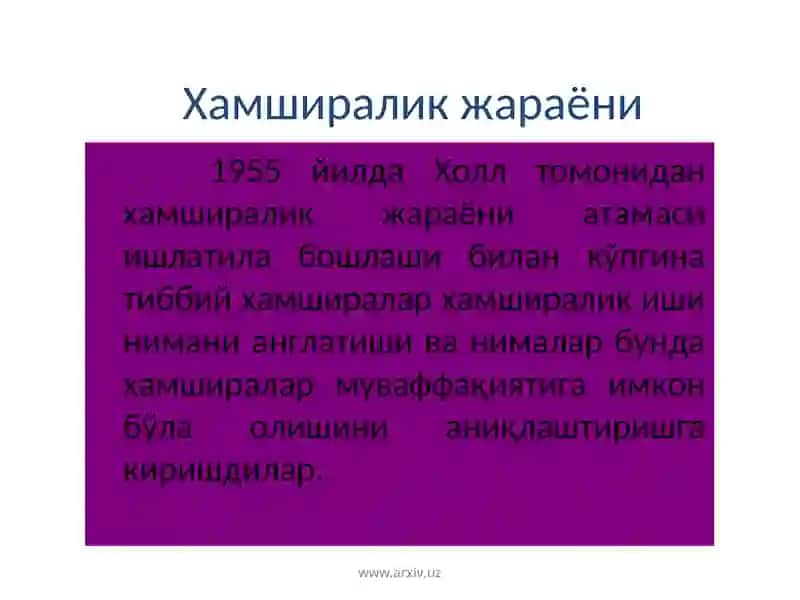 Хамширалик жараёни 4