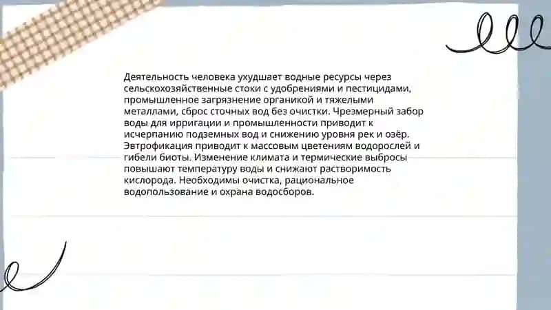 Человек и окружающая среда 4
