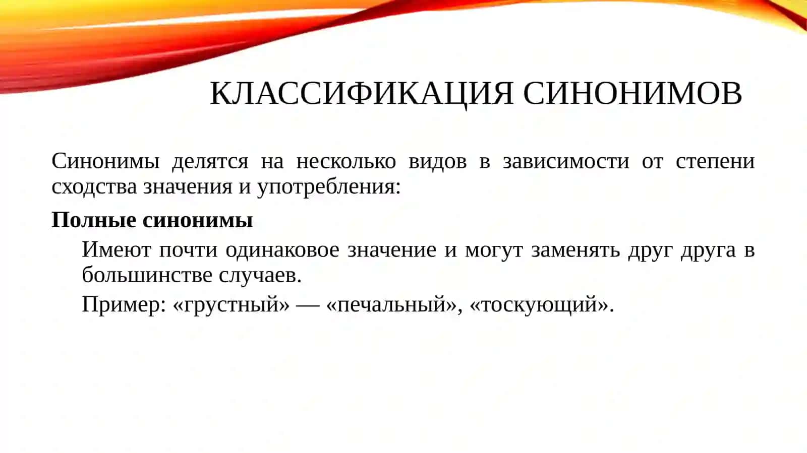 Синонимы слова с похожим значением 4