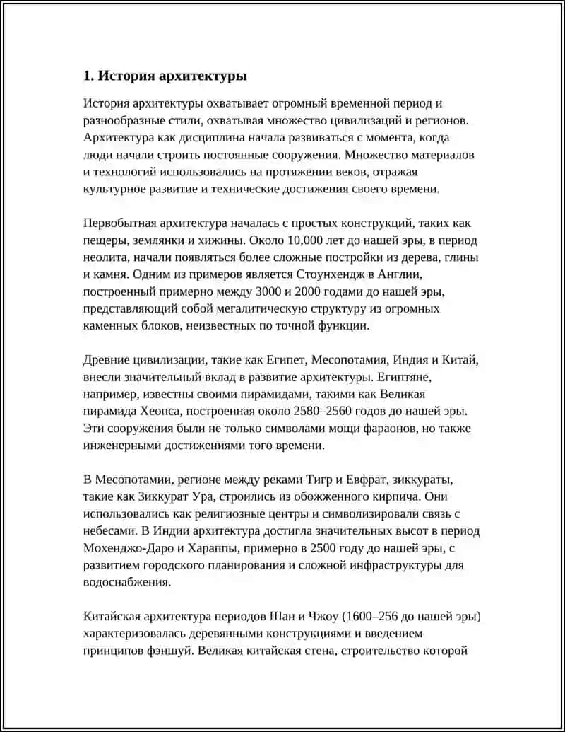 История архитектуры 4