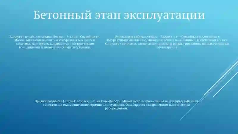 Этапы Развития Мышления 4