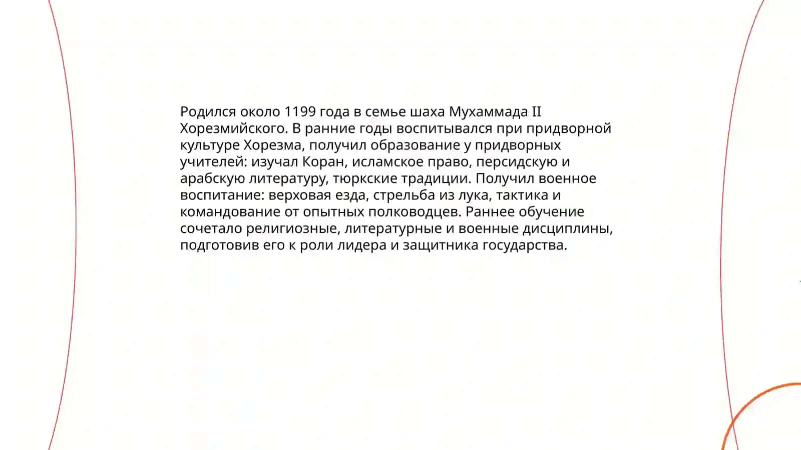 Джалолиддин Мангуберди -защитник Родины 4