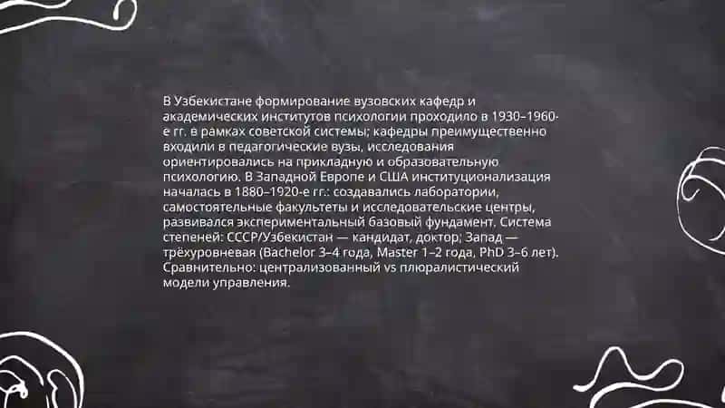 Развитие психологической науки в Узбекистане 4